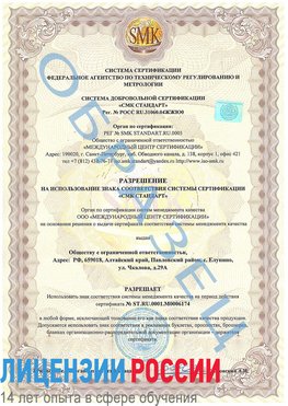Образец разрешение Чистополь Сертификат ISO 22000
